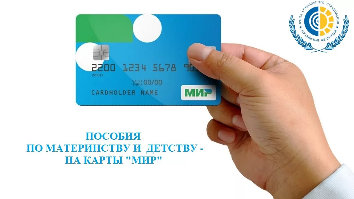 Система мир изменения. Карта мир. платежная система мир. банковская карта мир. национальная платежная карта мир.