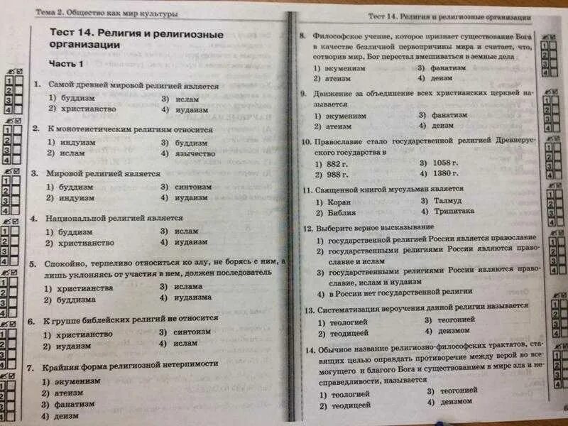 Тест по истории 7 класс народы россии. Тесты по основам Ислама. Тест по истории религий.