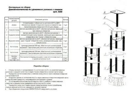 Инструкция домика для кошек своими руками
