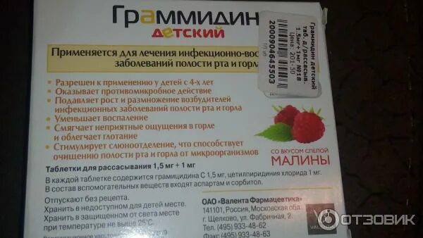 граммидин детский применение. граммидин детский инструкция. граммидин детский применение. граммидин таблетки инструкция по применению детям. граммидин детский применение.