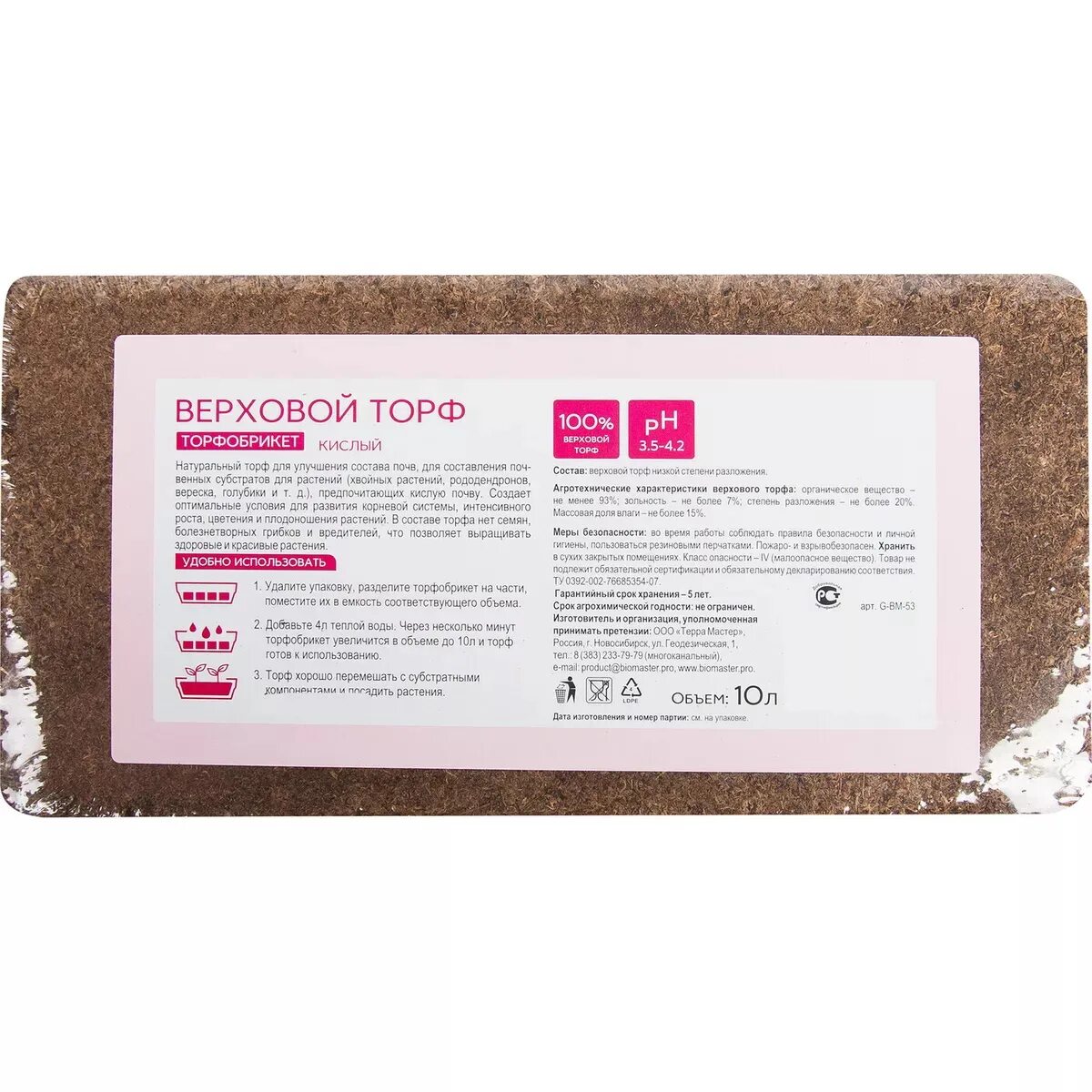 Торф 8 800 707 23 27. Торф 8 800 707 23 27. Торф премиум 250 л. Торф 250л. Торф кислый лама торф.