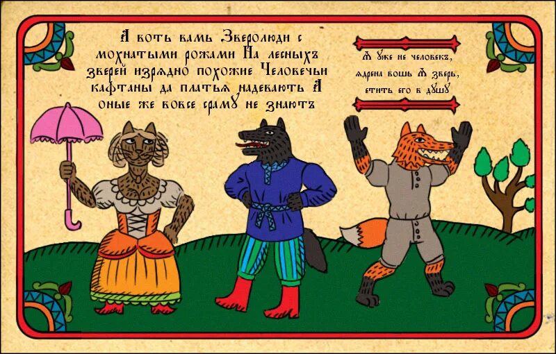 Комиксы по народным сказкам. Хорошая идея для первого комикса на 5 мест. Русский народный комикс 5 букв. Разин лубок. Русский народный комикс 5 букв.