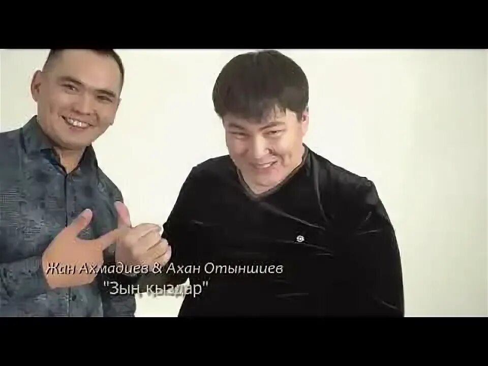 Зын зын зын песня