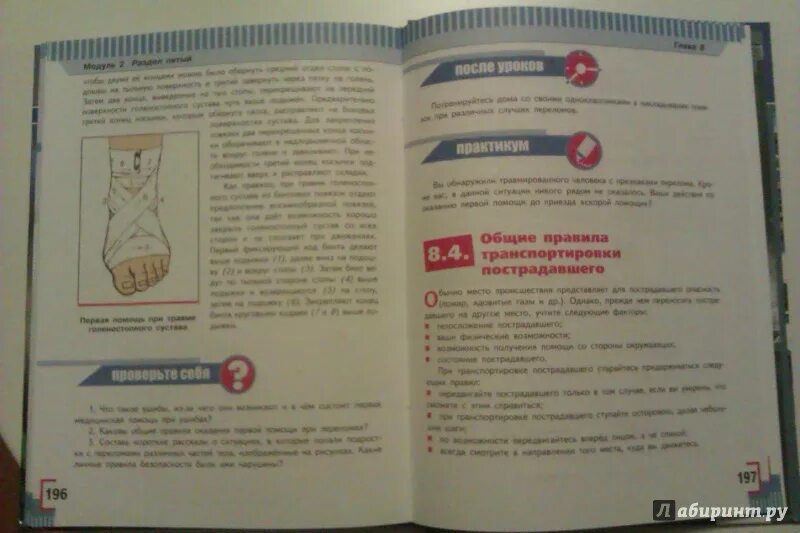 Смирнов обж 7 читать. ОБЖ 7 класс. Учебник по ОБЖ 6 класс. ОБЖ параграф 4.6 7 класс. Учебник ОБЖ 7 класс ФГОС.