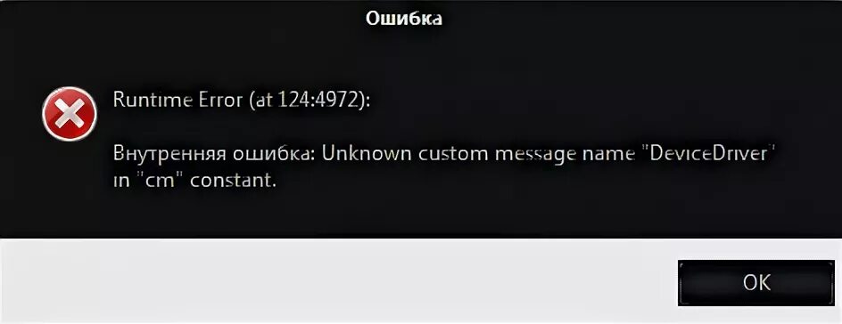 Ошибка runtime Error. Как исправить ошибку runtime Error. Runtime Error внутренняя ошибка. Runtime Error at 124:4972.