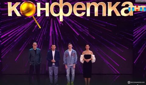 Нелето кореша конфетка