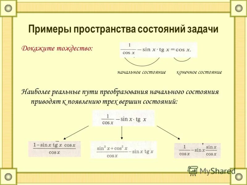 Представление систем в пространстве состояний. Представление задач в пространстве состояний. Направление поиска решений. Детерминированные методы планирования. Представление задач.