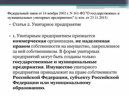 Федеральный закон 161