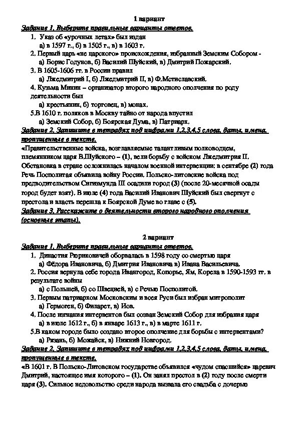 Проверочная смута в российском государстве. Контрольная работа по истории России седьмой класс смута в России. Проверочная работа по истории 7 класс Смутное время. Контрольная работа по истории 7 класс смута в России. Смута 7 класс история контрольная работа.