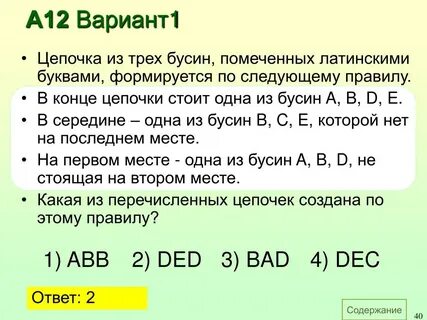 Для составления цепочек используются