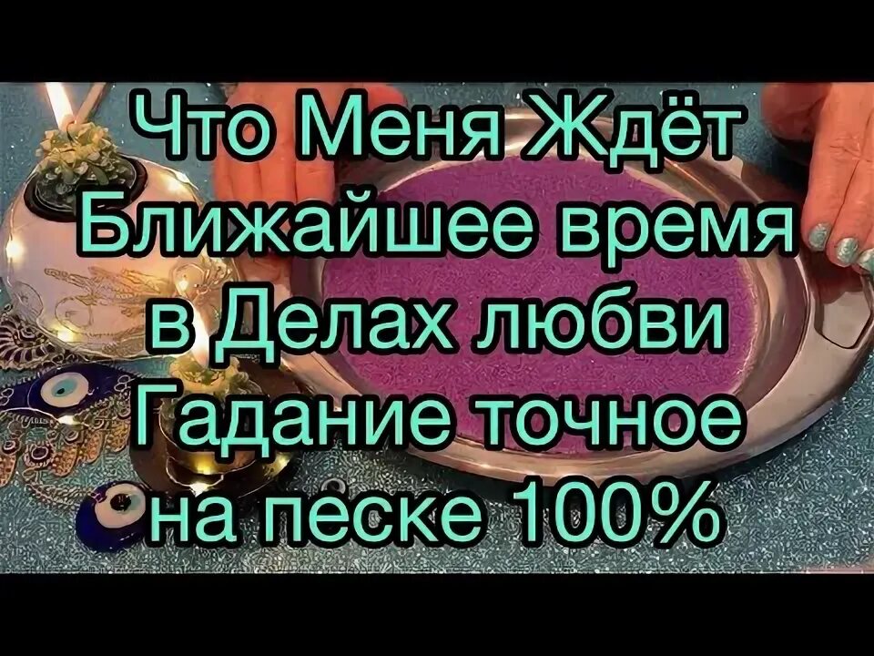 Гадание на будущего партнера. Гадание на будущего партнера