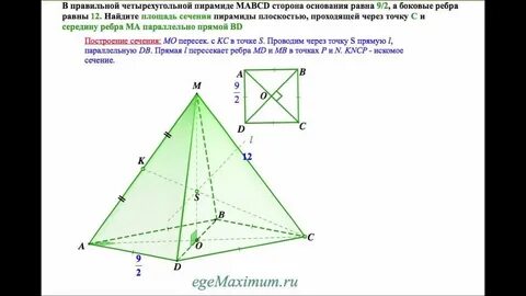 В правильной четырехугольной со стороной 4
