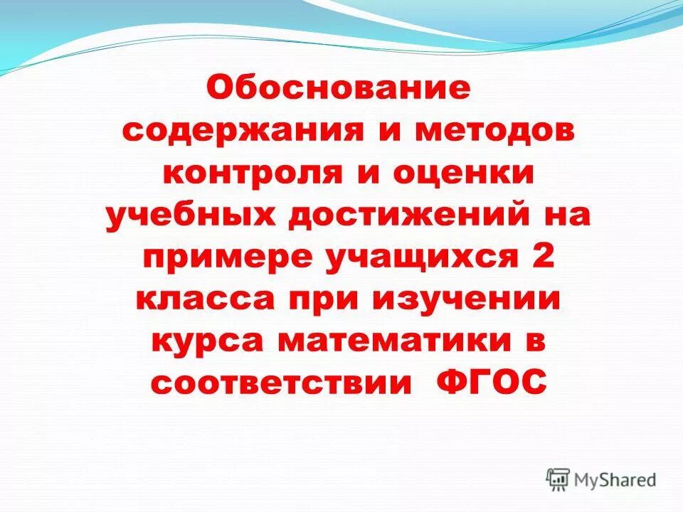 Содержание обоснованности