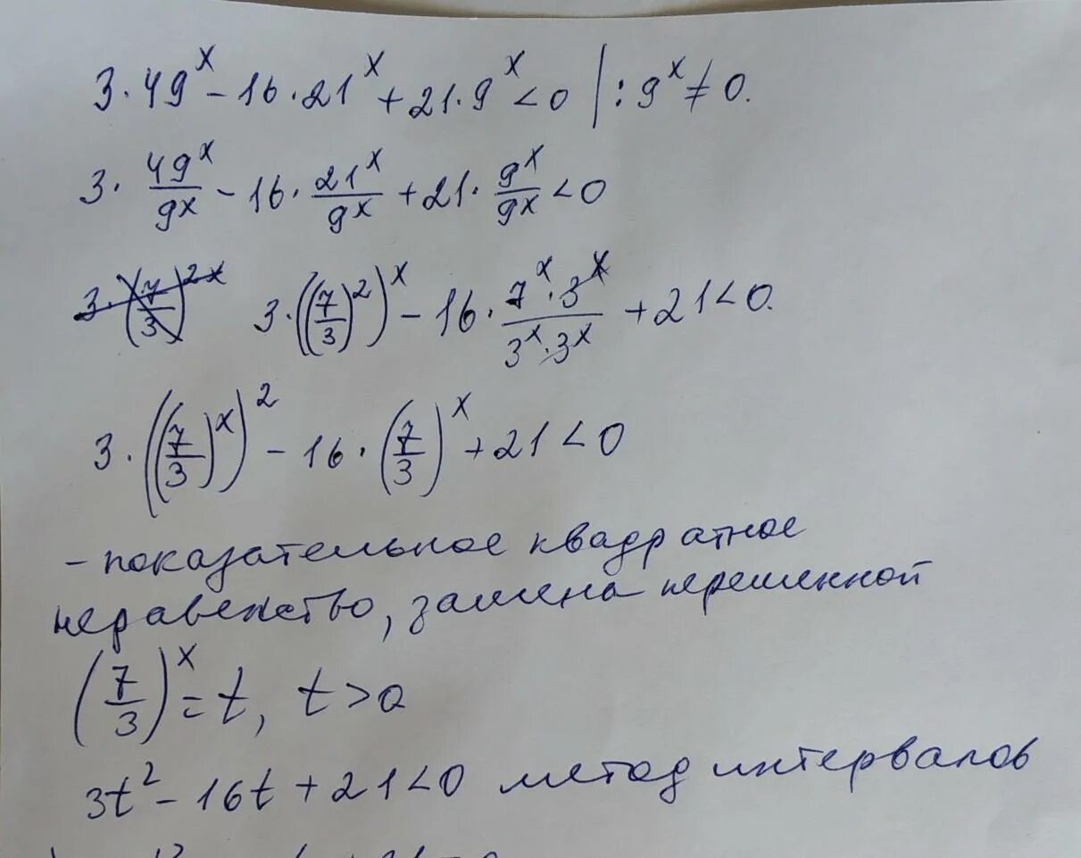 4x 49 0. Решите неравенство 349 −1621 + 219  0. Решите неравенство 3*49^x-16*21^x+21*9^x <0. 16x=49. 3*49^X-16*21^X+21*9^X.