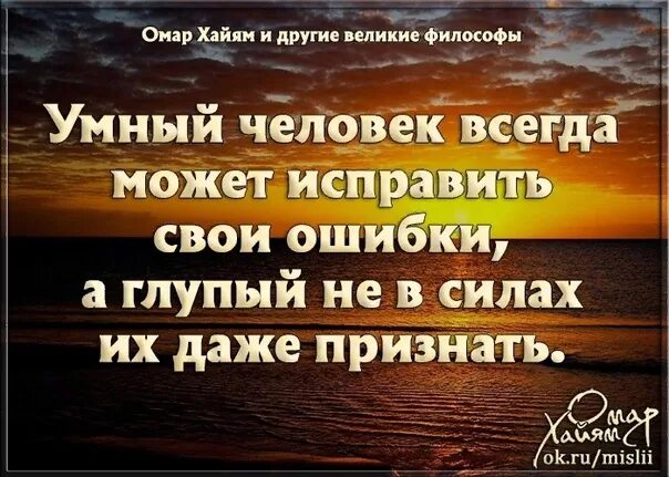 Умный человек способен признать свои ошибки. Признать свою ошибку цитаты. Умный человек всегда. Цитаты о людях которые не признают свои ошибки. Как всегда быть совершенной