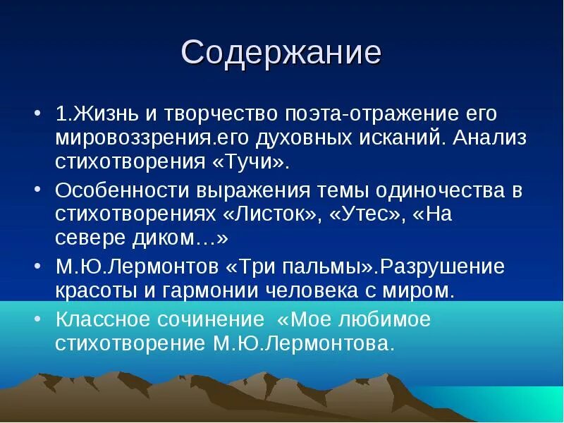 Сочинение моё любимое стихотворение Лермонтова. Сочинение на тему Лермонтова. Моё любимое стихотворение Лермонтова. Сочинение на тему мой любимый стих Лермонтова. Сочинение любимый стих