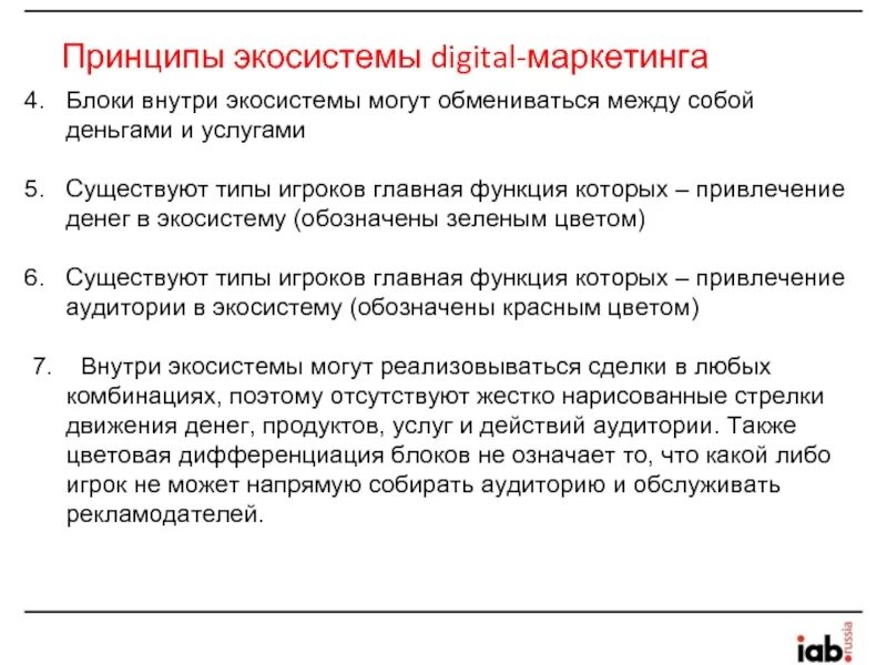 Экосистема маркетинга. Маркетинг цифровых экосистем. Экосистема диджитал-маркетинга. Экосистема Digital маркетинга. Какой принцип заложен