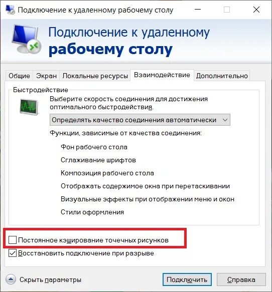 Rdp черный экран. Черный экран при подключение к удаленному рабочему столу. Функции удаленного стола. Ошибка сертификата при подключении к удаленному рабочему столу. К подключенному удалённому рабочему столу Windows 10 черный экран.