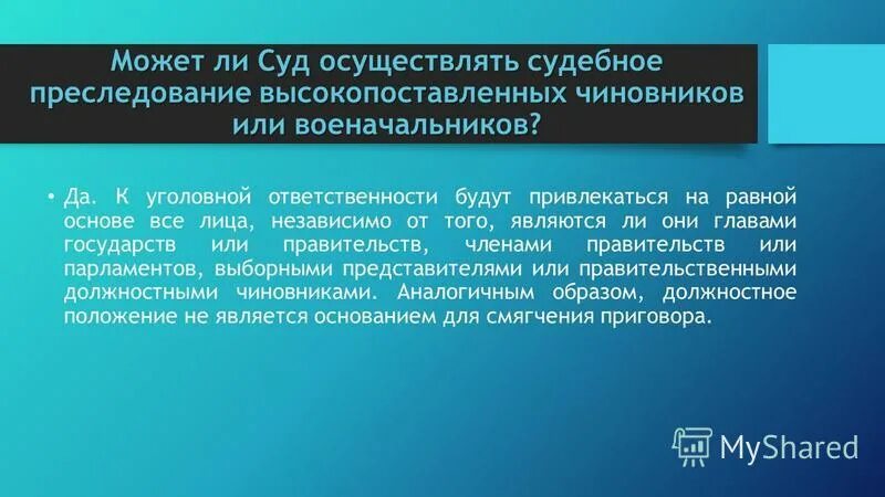 Международные уголовные органы