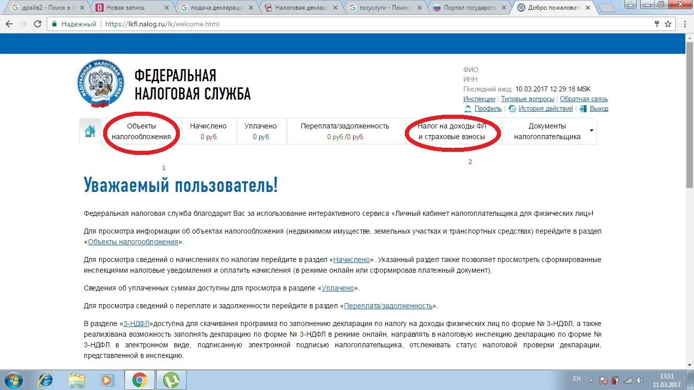 Налог ру подать 3 ндфл. Подать налоговую декларацию. Федеральная налоговая служба личный кабинет физического лица. Декларация 3 НДФЛ через госуслуги.