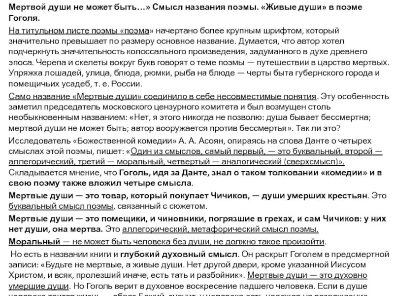 Смысл названия мертвые души гоголя сочинение. Души мёртвые и живые в поэме Гоголя мертвые души сочинение. Живые и мертвые души в поэме Гоголя. Сочинение по теме смысл названия мертвые души. Сочинение на тему смысл название поэмы Гоголя мёртвые души.