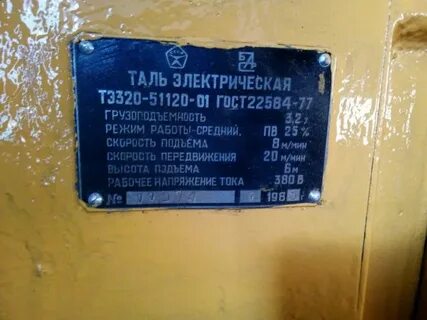 Таль электрическая тэ 320