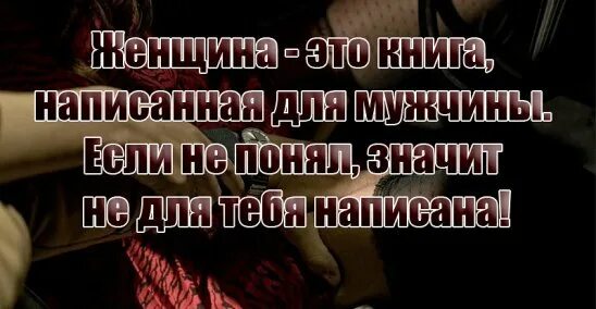 Держать себя в руках удел мужчин а я девочка. Уводить чужих мужчин удел несчастных. Держать себя в руках удел мужчин картинки. Уводить мужчину это удел. Увела чужого мужа