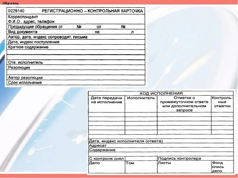 Оформление регистрационных карточек