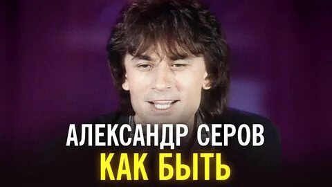 Как быть а может ночь не торопить