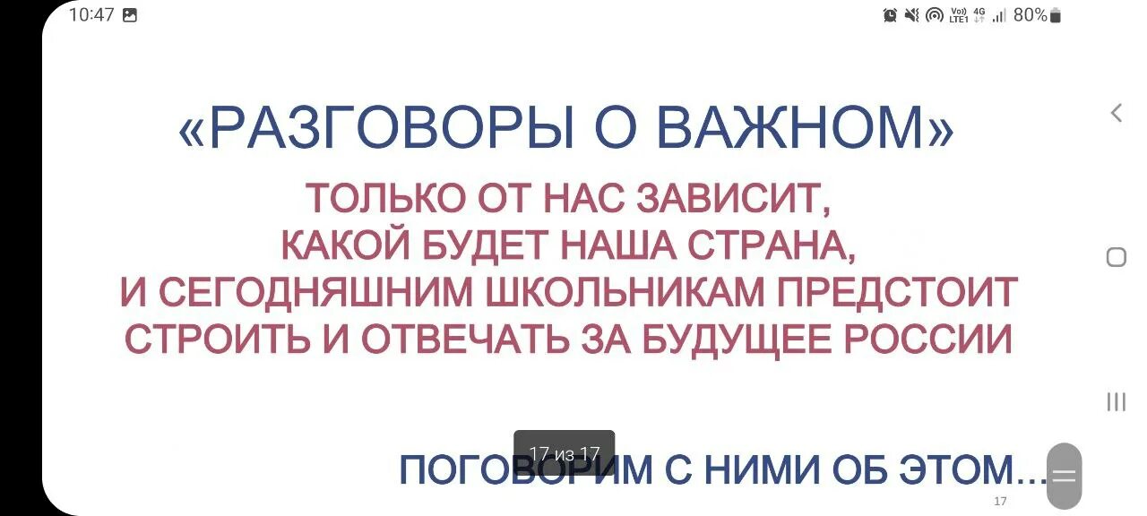 Разговоры о важном егоров