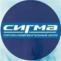 Кинотеатр сигма