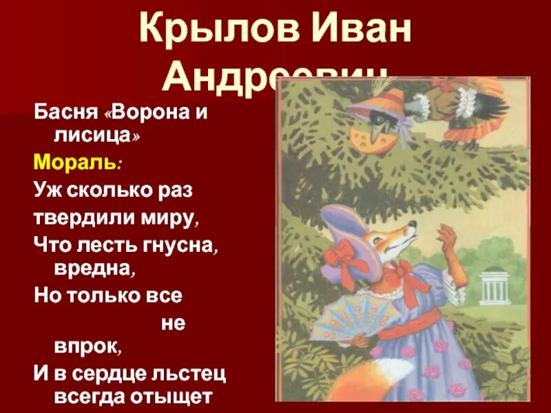 Мораль ворона и лисица 5 класс. Мораль ворона и лисица 5 класс