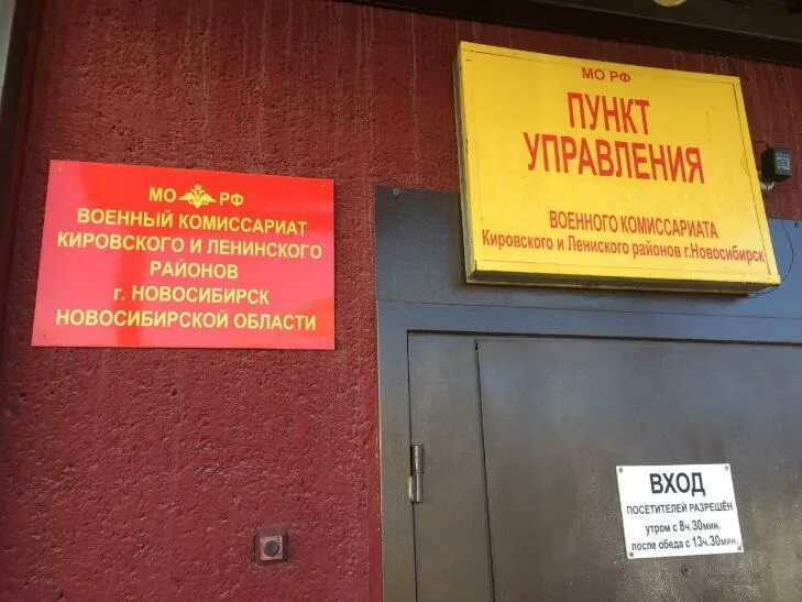 Военкомат кировского района новосибирск. Телефон ленинского военкомата. Военкомат первомайского района пенза воронова 8. Военный комиссариат ленинского района челябинск. Военкомат ленинского района владивосток.