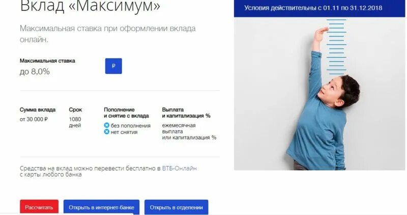 Втб накопительный для пенсионеров