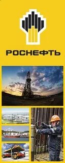 нк роснефть вакансии