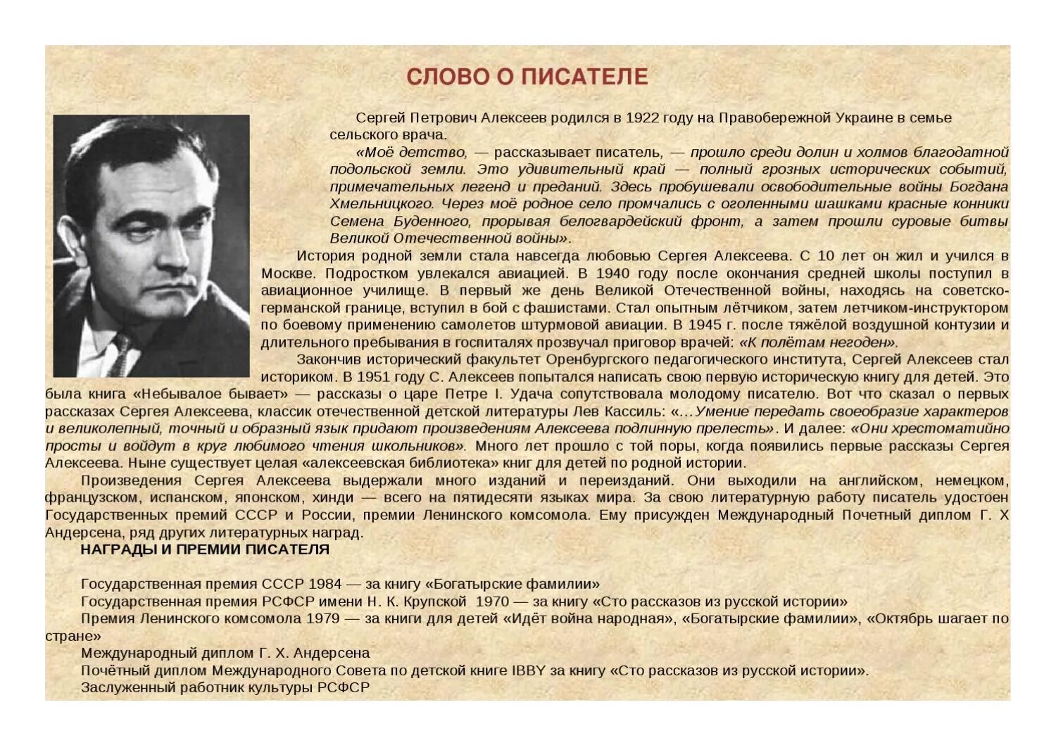 Работа писатель рассказов. Алексеев биография писатель. Алексеев краткая биография.