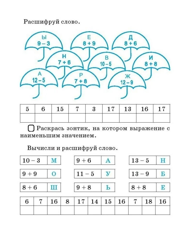 Математика 1 класс задания в пределах 20. Сложение и вычитание чисел в пределах 10 задания. Занимательные упражнения по математике 1 класс. Задания по математике 1 класс в пределах 20. Задание по математике 2 класс интересные задания.