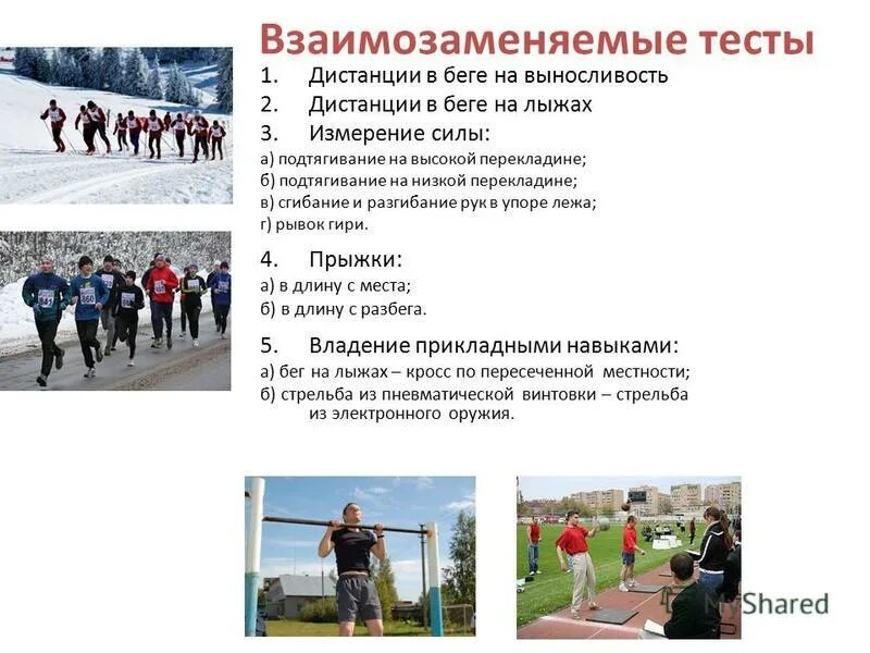 Техника выполнения бега на лыжах гто. Бег на лыжах ГТО. Стрельба подтягивание бег на лыжах. Подтягивание на низкой перекладине ГТО. Цель комплекса ГТО сила выносливость.