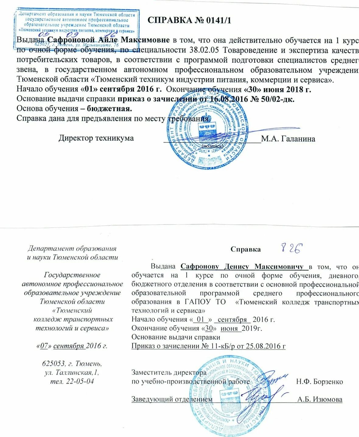Документ подтверждающий обучение в образовательной организации