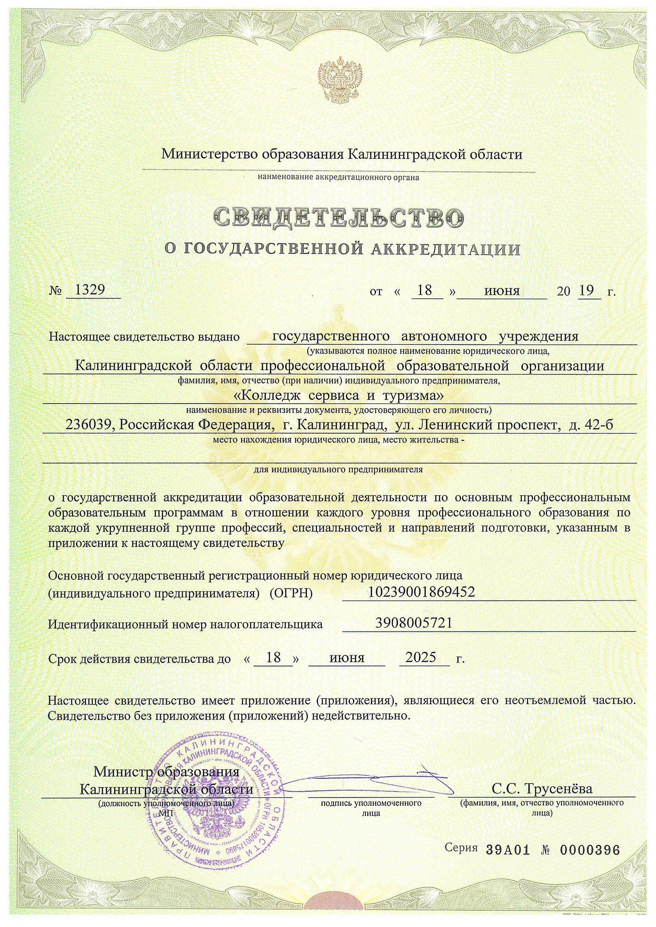 Реквизиты свидетельства об аккредитации специалиста