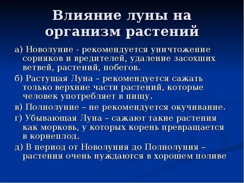 Влияние луны на организм. Влияние Луны на организм растений. Влияние фаз Луны. Фазы Луны и растения. Влияние фаз Луны на жизнь человека.