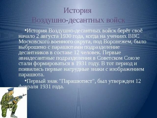 Воздушные десантные войска относятся. Воздушно-десантные войска история создания. вдв презентация. история вдв. история создания воздушно десантных войск.