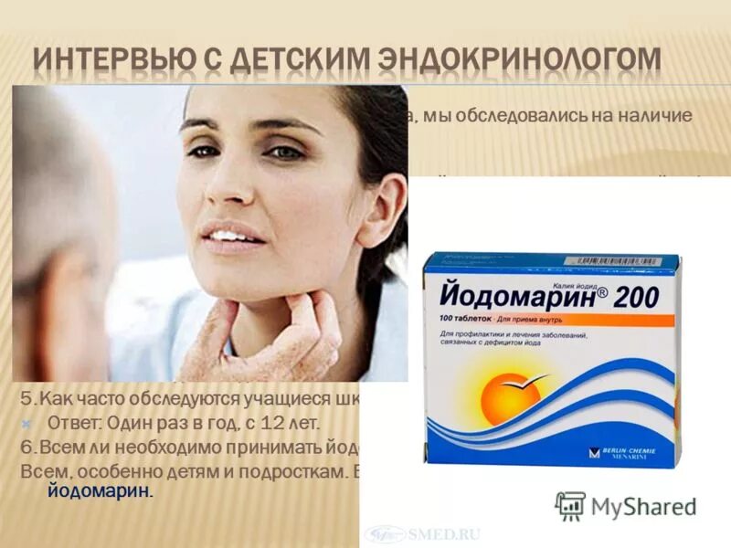 Йодомарин 100 для детей инструкция. Давать ли детям йодомарин. Йодомарин доза для детей. Давать ли детям йодомарин. Йодомарин для детей.