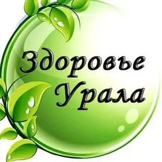Уральское здоровье