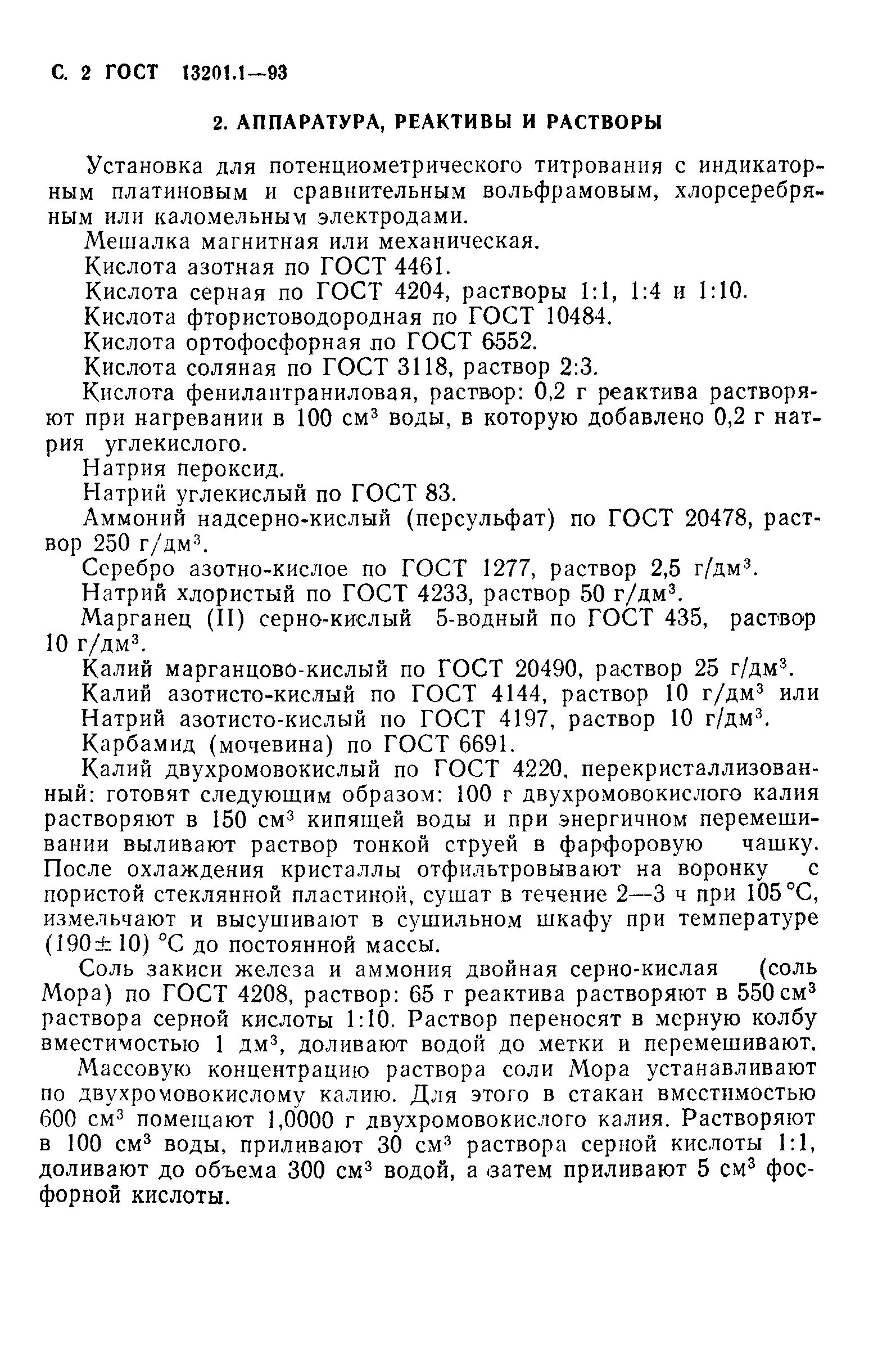 Гост определение хрома. Протокол испытаний устойчивости окраски к трению. Госты железа. Хром метод определения. Хром в сточной воде гост.