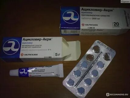 Цикловир таблетки
