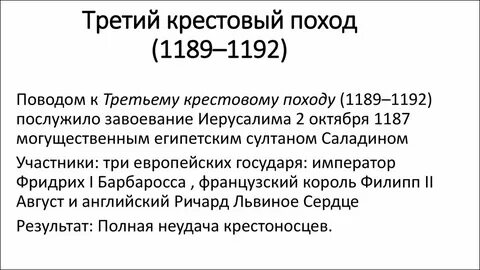 Третий крестовый поход кратко