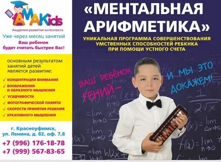 Занятие ментальная арифметика конспект