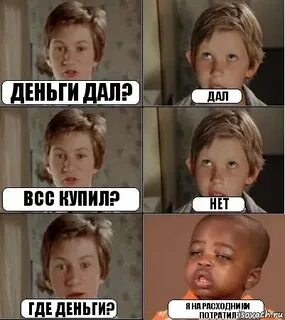 Где деньги где почта