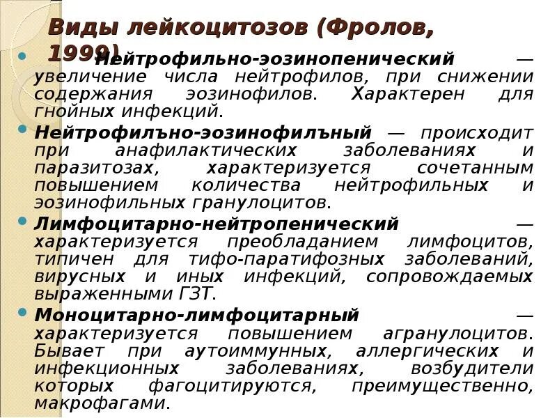 Что значит лейкоцитоз. Виды лейкоцитозов. Лейкоцитоз характерен для:. Виды патологического лейкоцитоза. Лейкоцитозы виды причины.